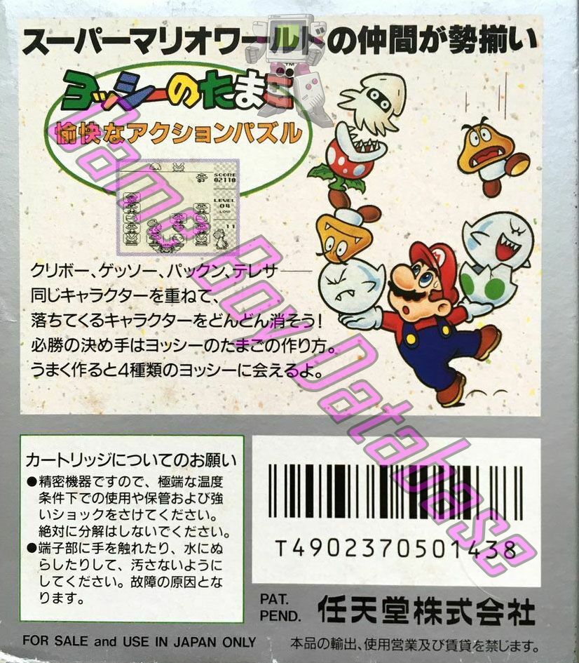 Yoshi no Tamago JPN Back of the box