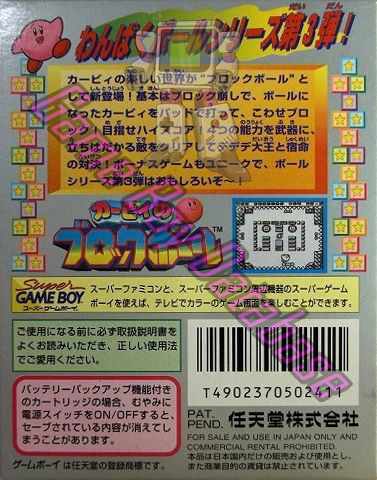 Kirby No Block Ball JPN Back of the box