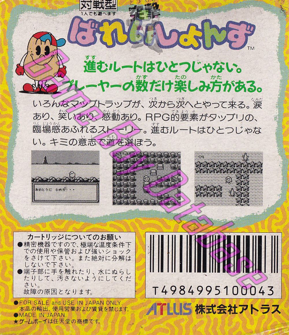 Totsugeki Bareishonzu JPN Back of the box