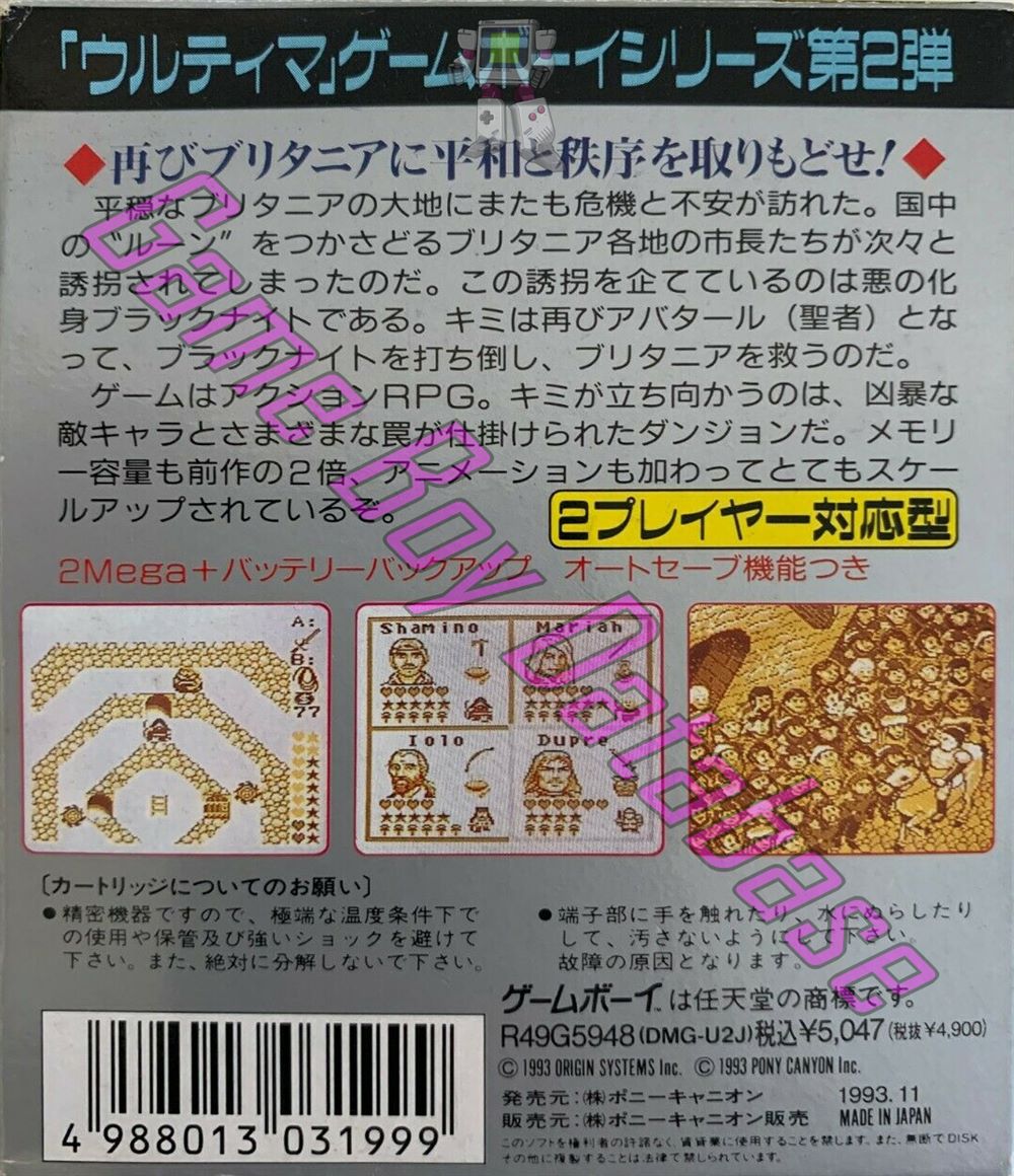 Ultima - Ushinawareta Runes II JPN Back of the box