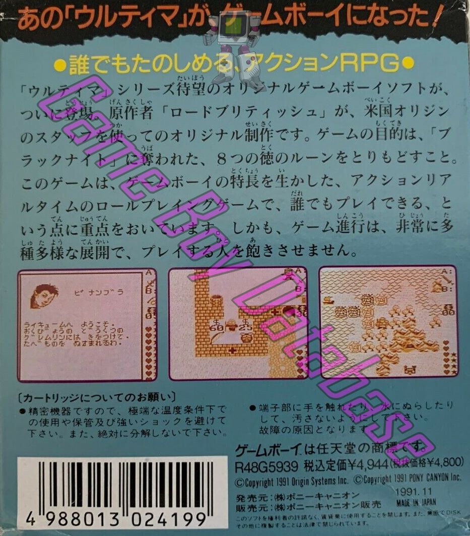 Ultima Ushinawareta Runes JPN Back of the box