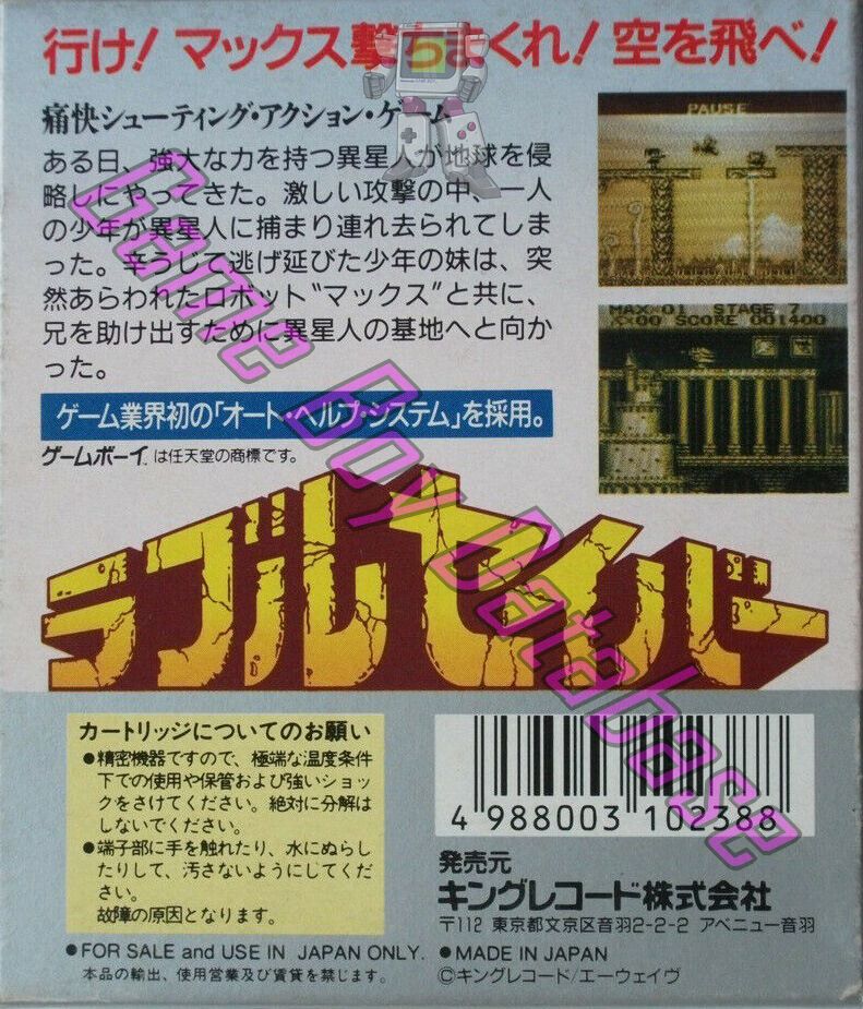 Rubble Saver JPN Back of the box