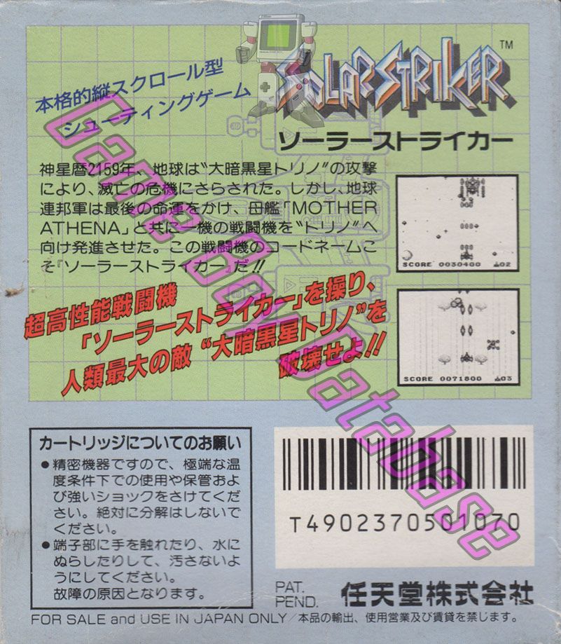 Solar Striker JPN Back of the box