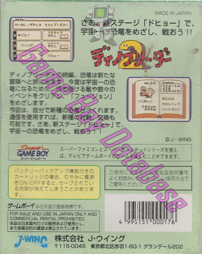 Dino Breeder 2 JPN Back of the box