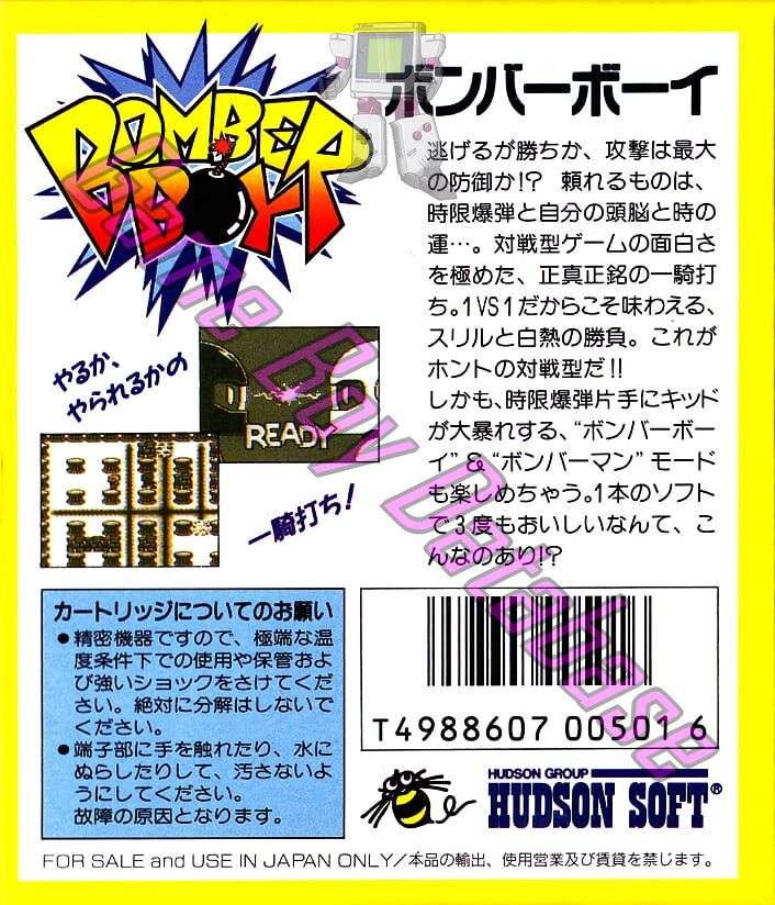 Bomber Boy JPN Back of the box