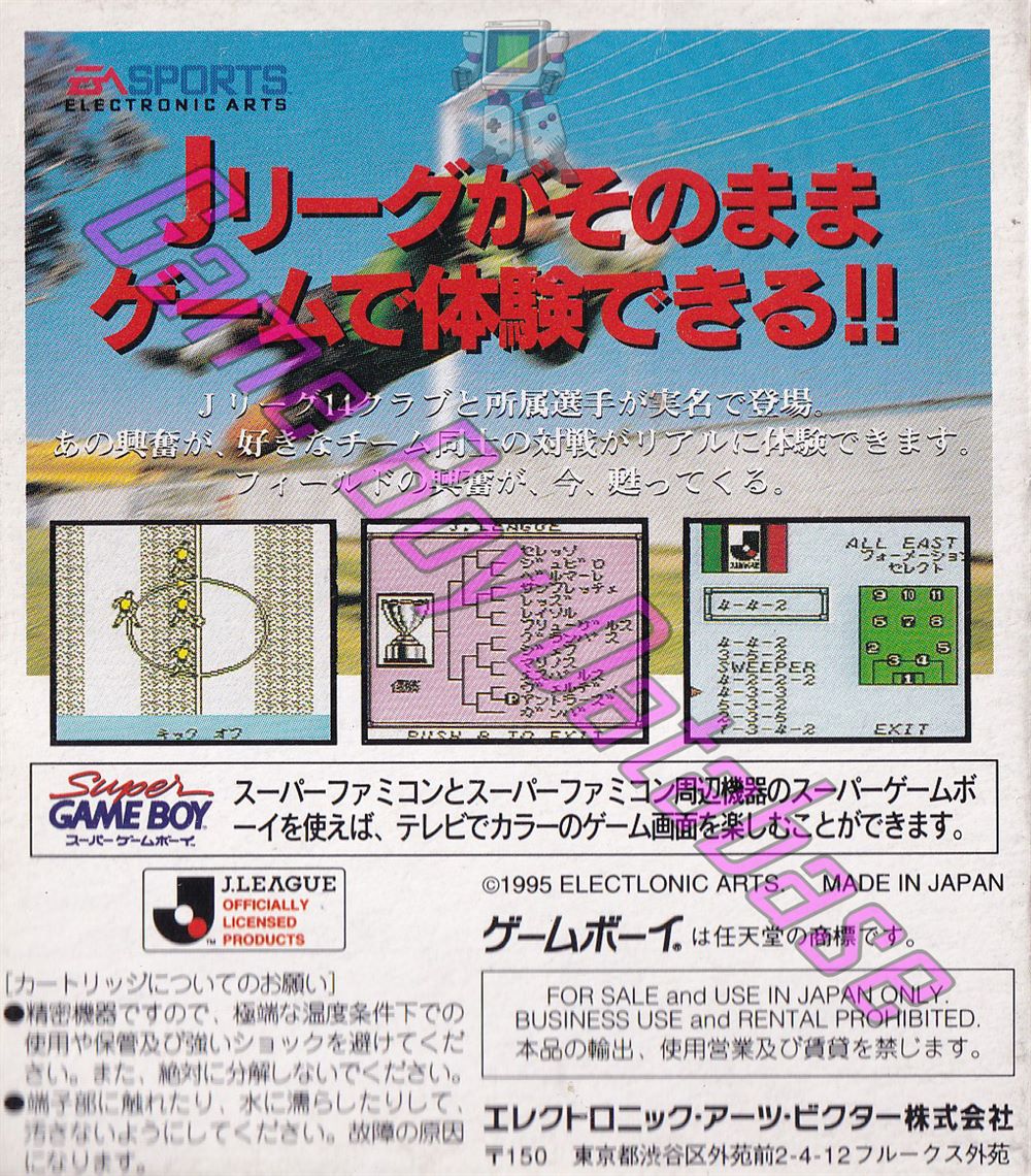 J League Live 95 JPN Back of the box