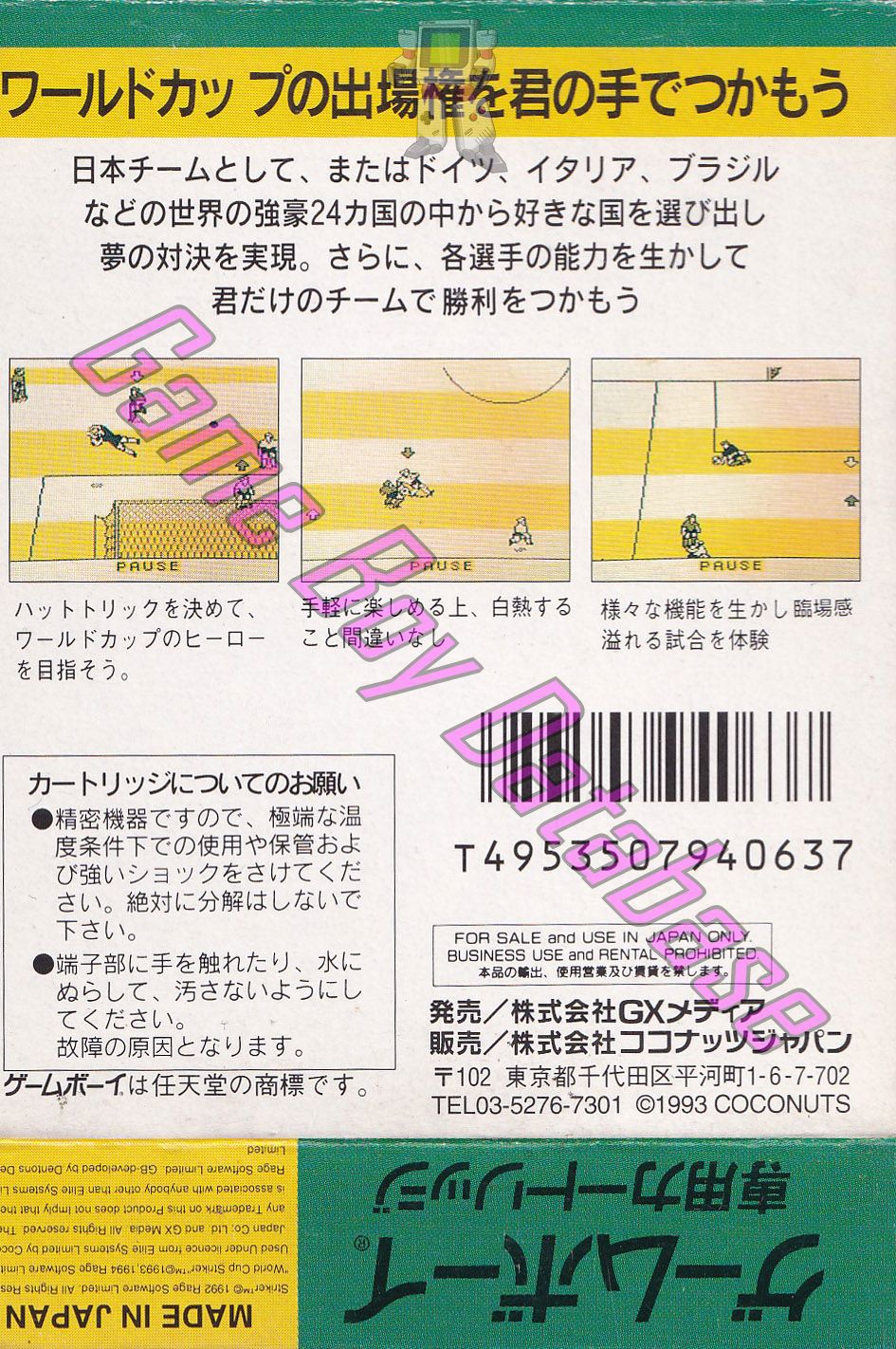 World Cup Striker JPN Back of the box