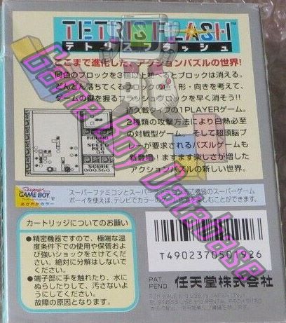 Tetris Flash JPN Back of the box