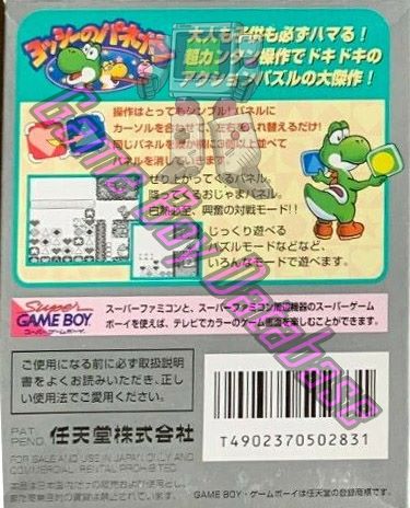 Yoshi no Panepon JPN Back of the box