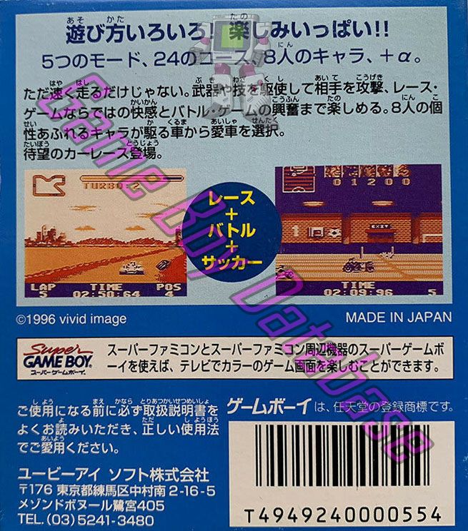 Street racer JPN Back of the box