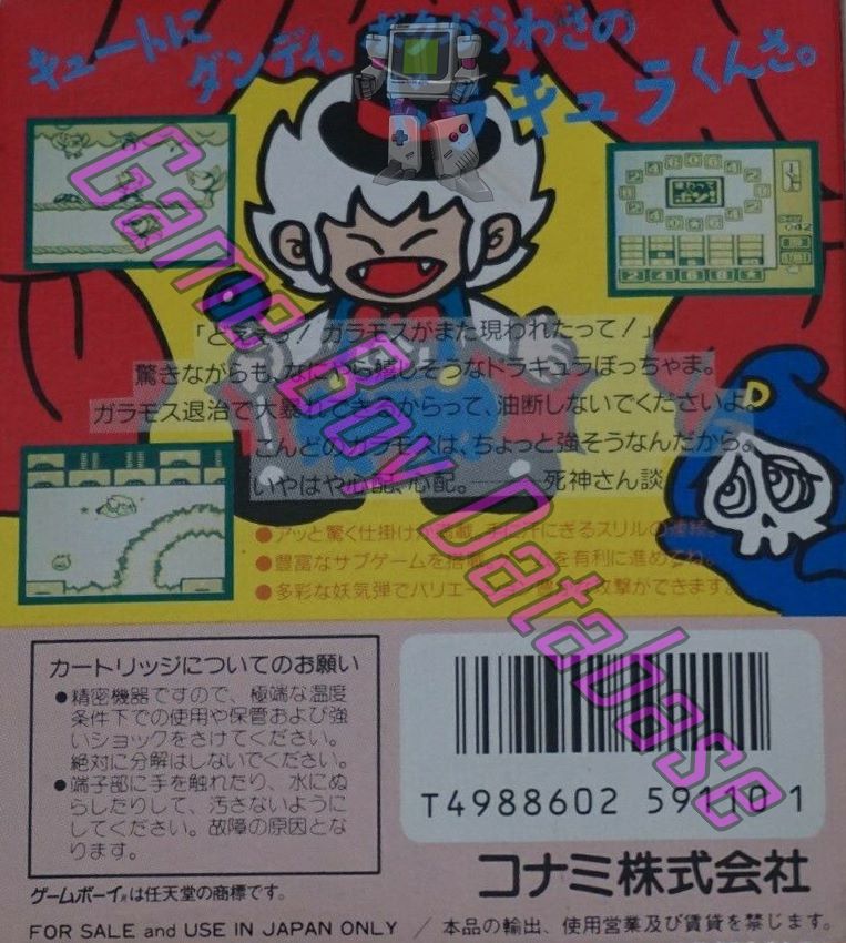 Akumajo Special Boku Dracula Kun JPN Back of the box