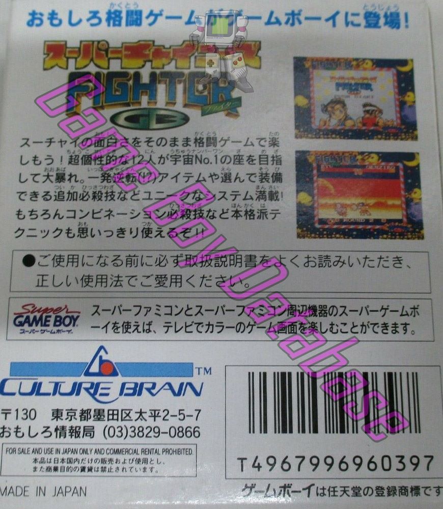 Super Chinese Fighter GB JPN Back of the box