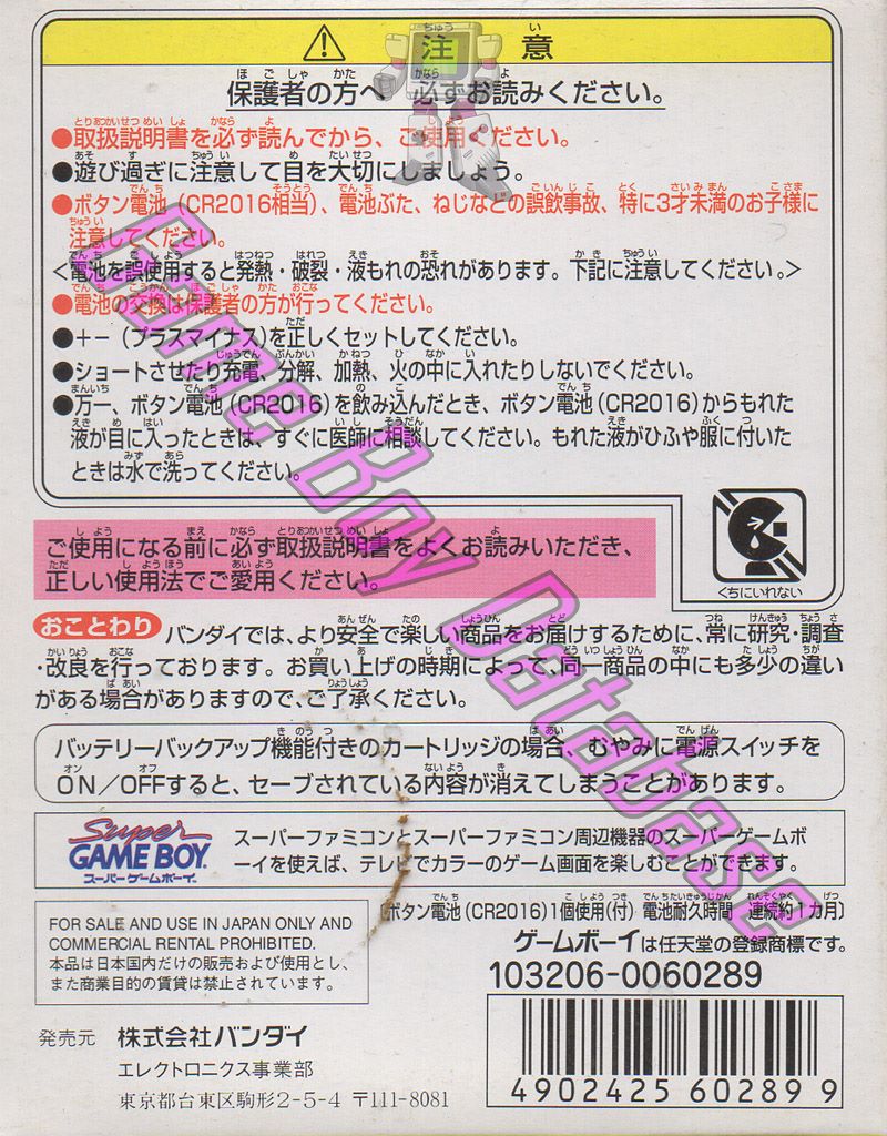 Game de Hakken!! Tamagotchi Osucchi to Mesucchi JPN Back of the box