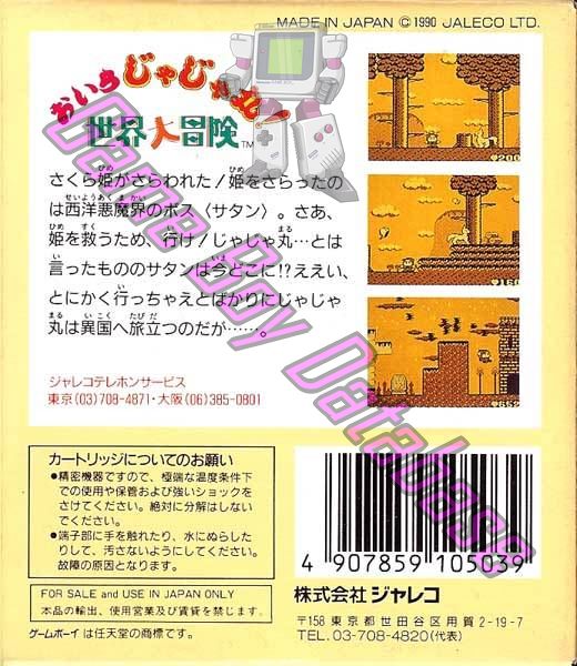 Oira Jajamaru! Sekai Daiboken JPN Back of the box