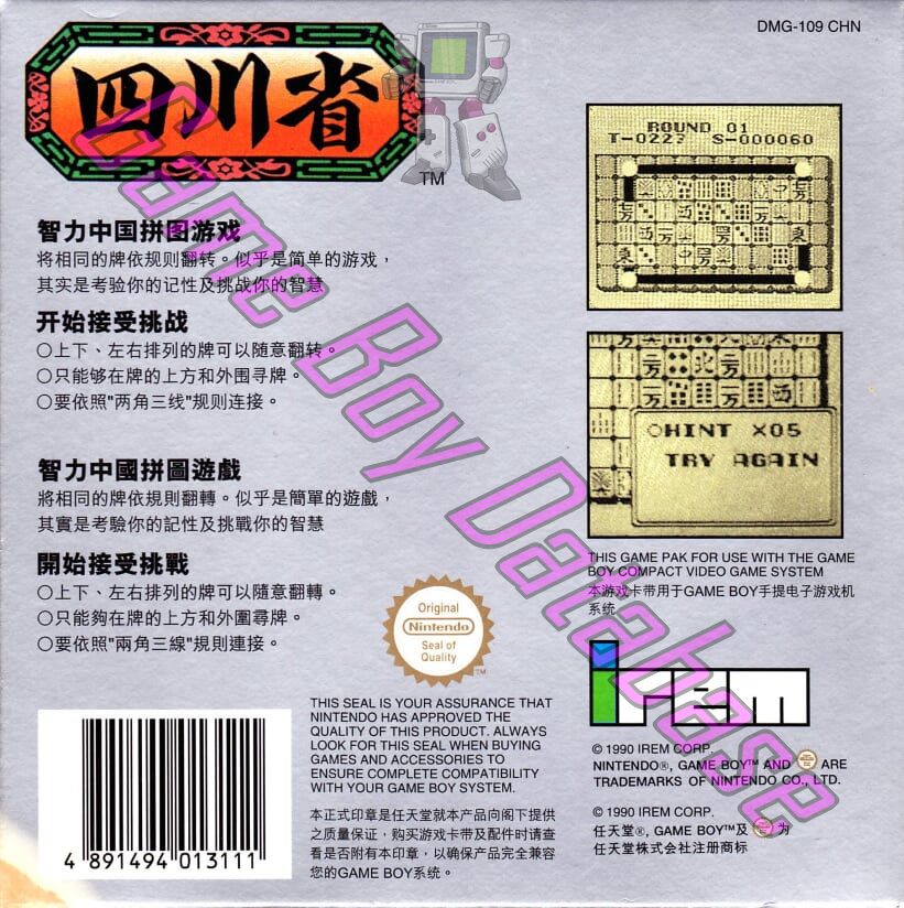 Shisenshou Match-Mania CHN Back of the box