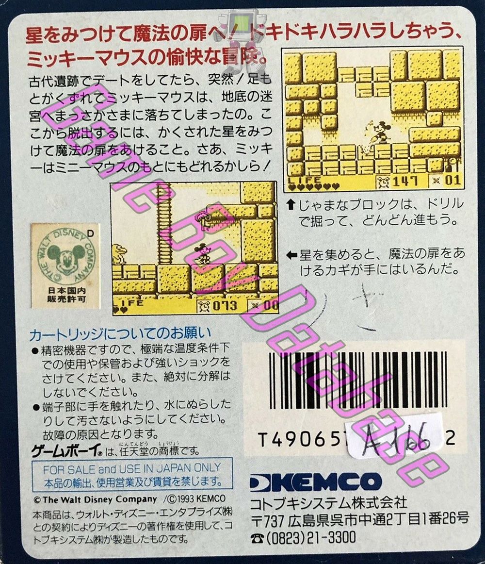 Mickey Mouse IV - the Magical Labyrinth JPN Back of the box