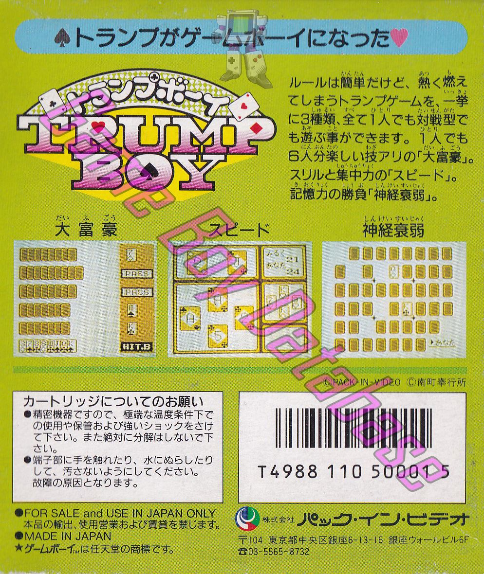 Trump Boy JPN Back of the box