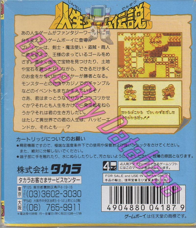 Jinsei Game Densetsu JPN Back of the box