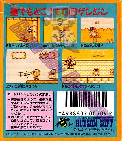 GB Genjin JPN Back of the box