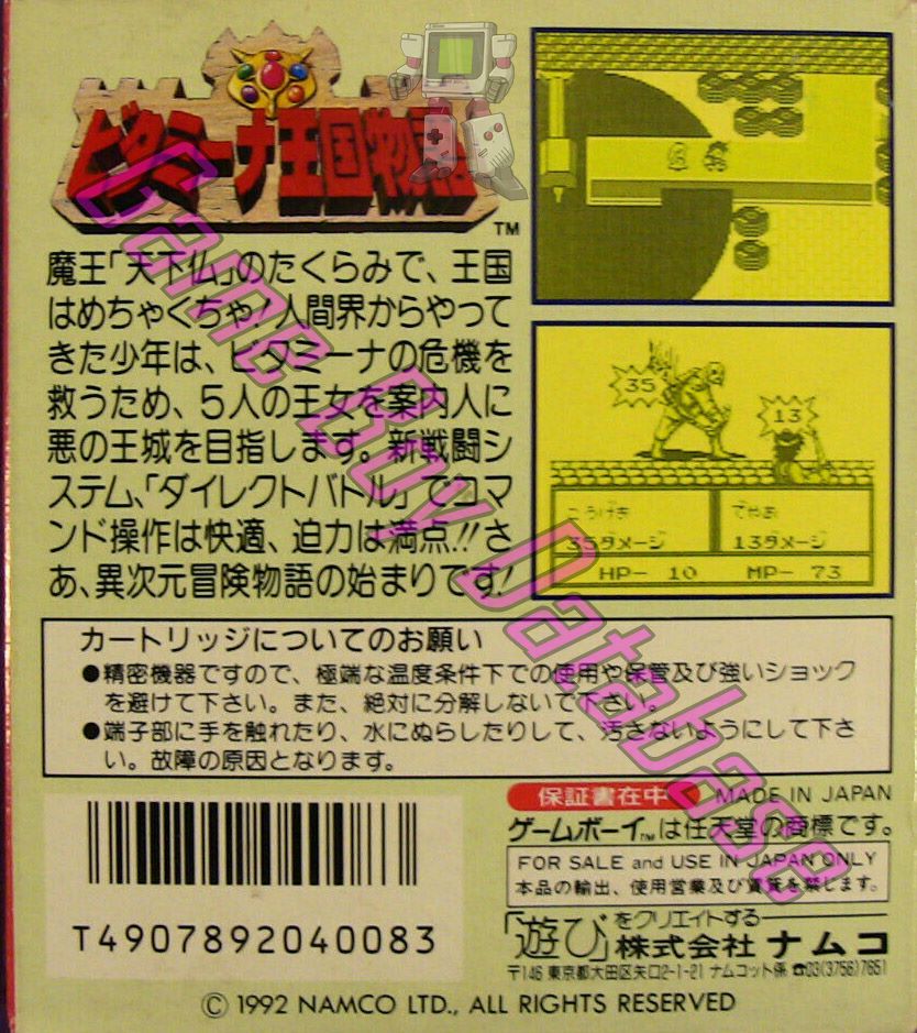 Vitamina okoku Monogatari JPN Back of the box