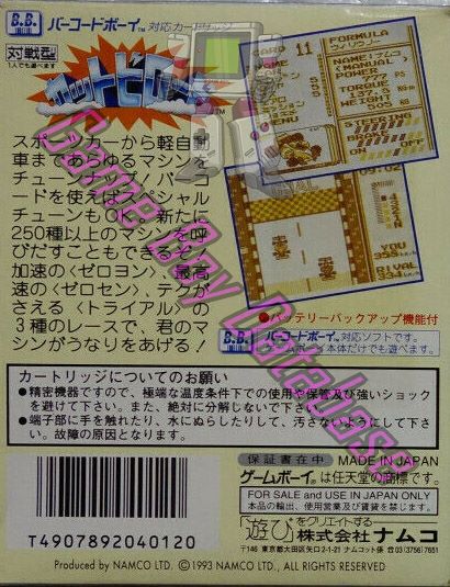 Kattobi Road JPN Back of the box