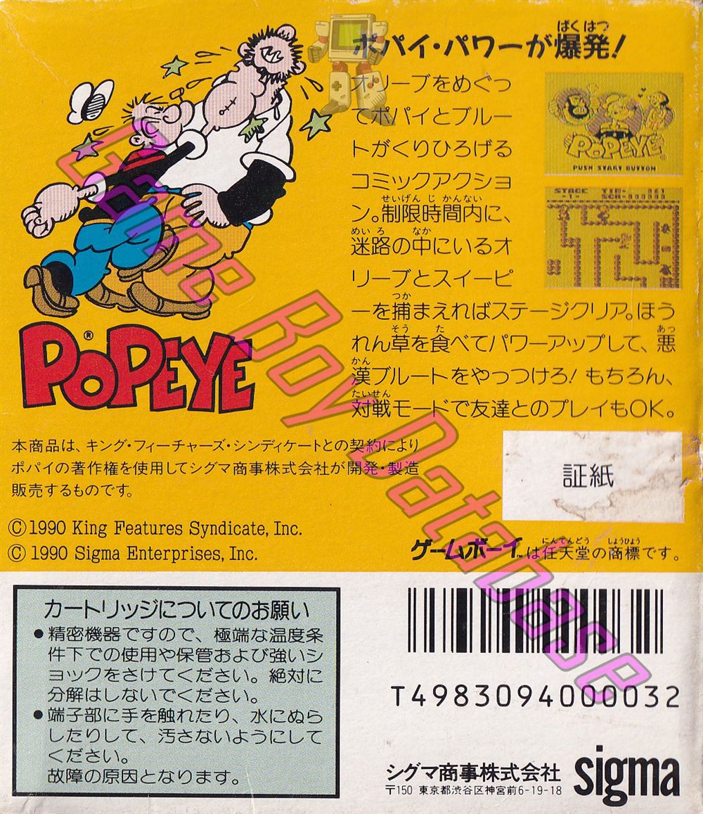 Popeye JPN Back of the box