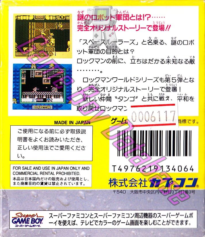 Rockman World 5 JPN Back of the box