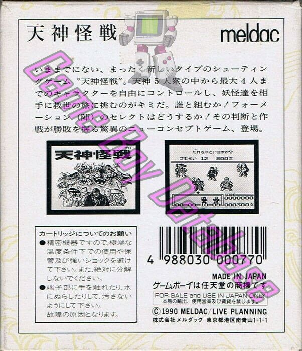 Tenjin Kaisen Mercenary Force JPN Back of the box