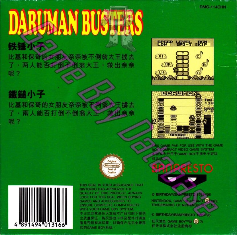 Daruman Busters CHN Back of the box