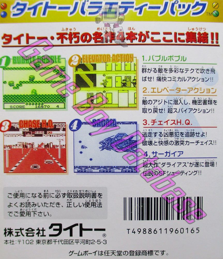 Taito Variety Pack JPN Back of the box