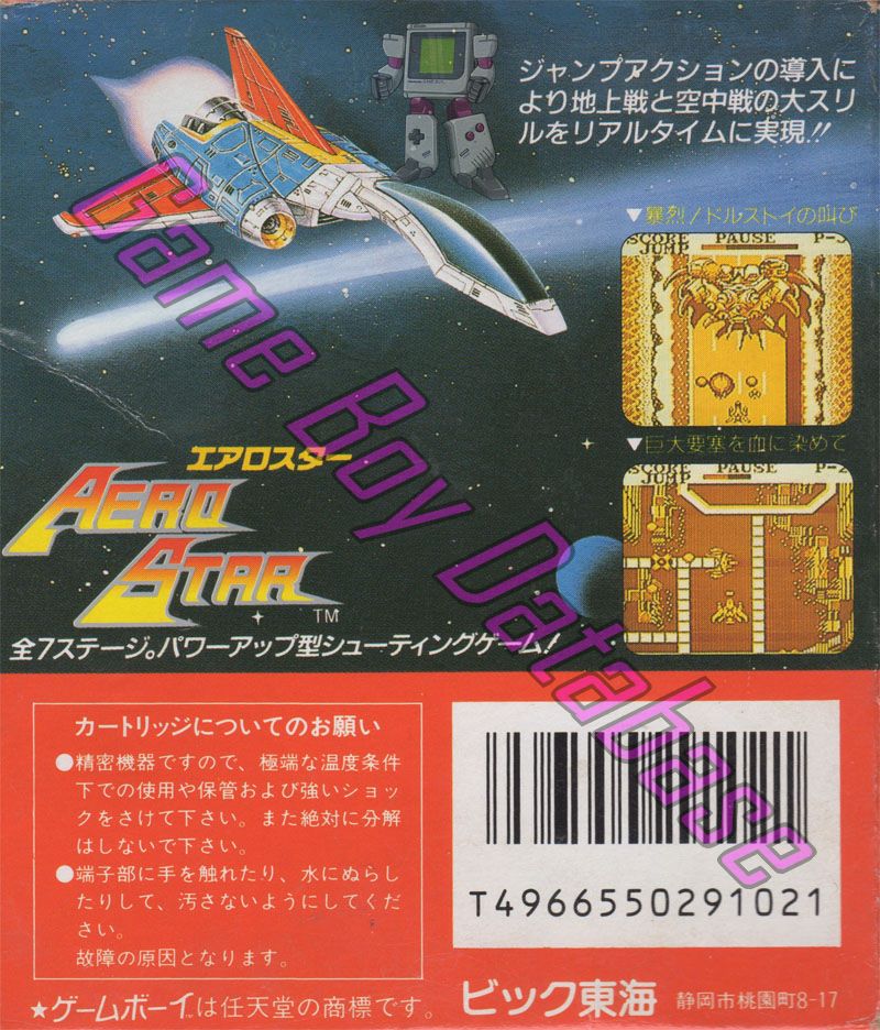 Aerostar JPN Back of the box