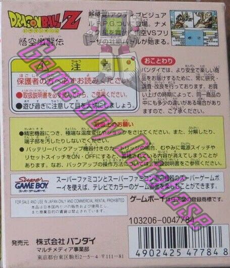 Dragon Ball Z Goku Gekitôden JPN Back of the box