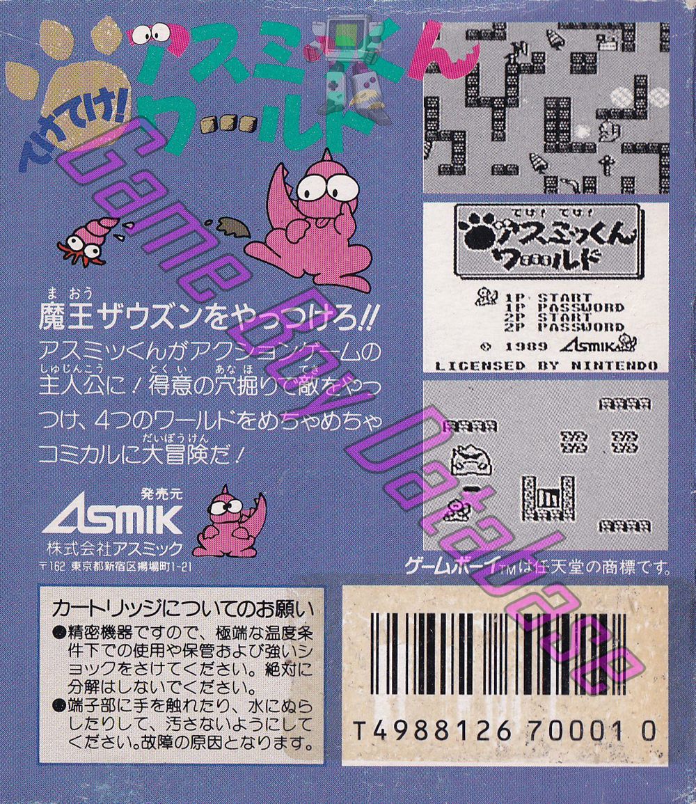 Teke Teke Asmik World JPN Back of the box