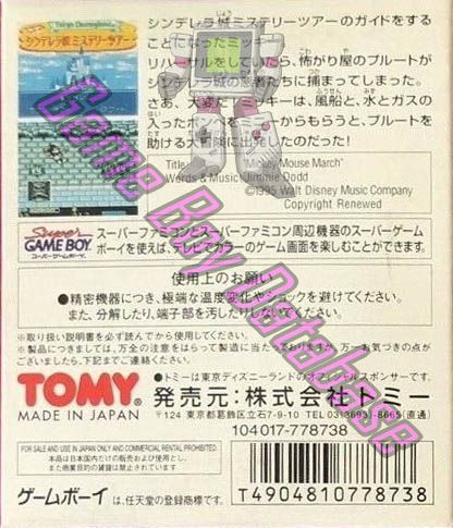 Tokyo Disneyland  Mickey no Cinderella Shiro Mystery Tour JPN Back of the box