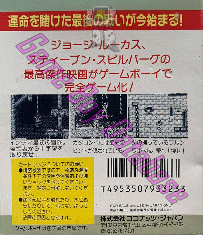 Indiana Jones Saigo No Seizen JPN Back of the box