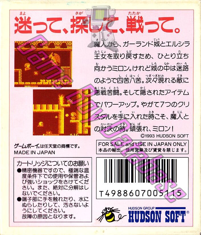 Milon no Meikyû Kumikyoku JPN Back of the box