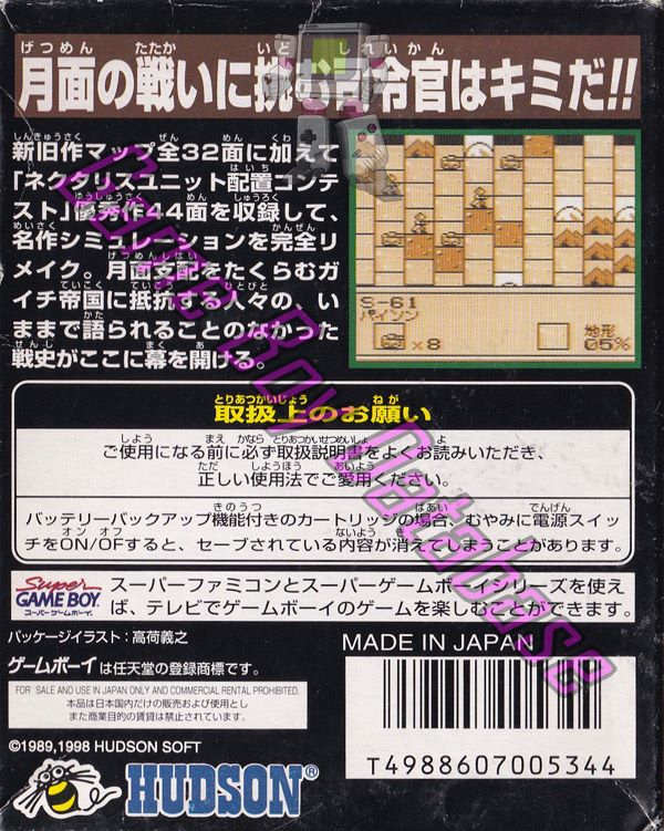 Nectaris GB JPN Back of the box