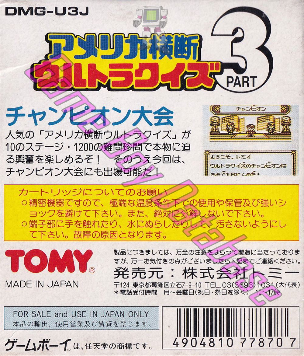 America odan Ultra Quiz Part 3 JPN Back of the box