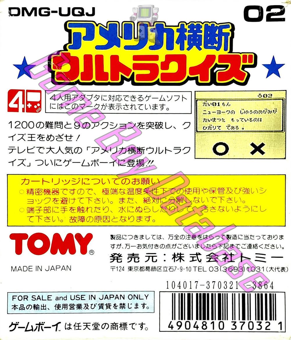 America odan Ultra Quiz Part 1 JPN Back of the box