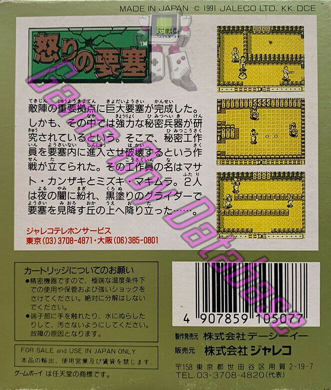 Ikari no Yosai JPN Back of the box