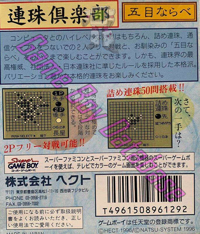 Renju Club Gomoku Narabe JPN Back of the box