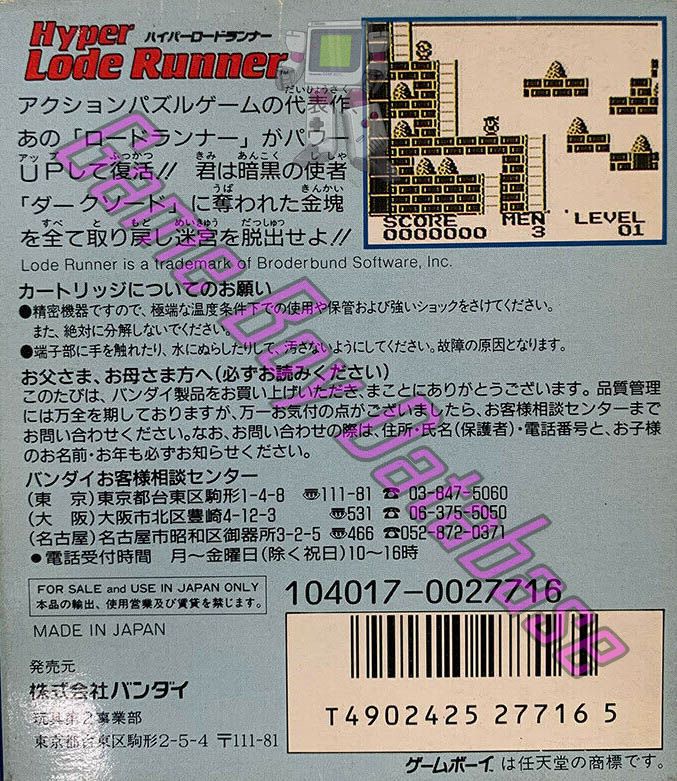 Hyper Lode Runner JPN Back of the box