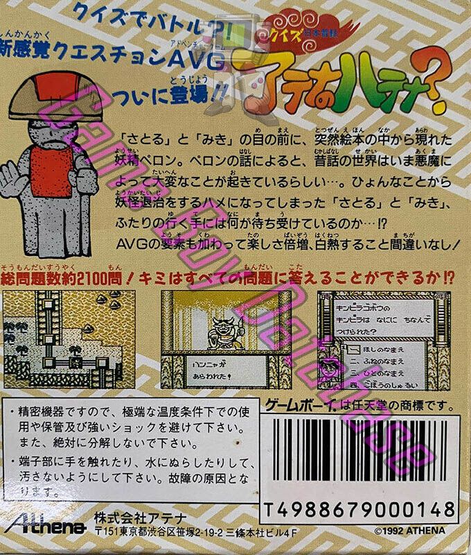 Quiz Mukashi Banashi: Athena no Hatena JPN Back of the box