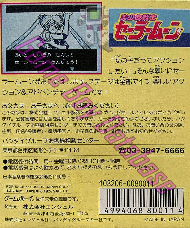 Bishoujo Senshi Sailor Moon JPN Back of the box