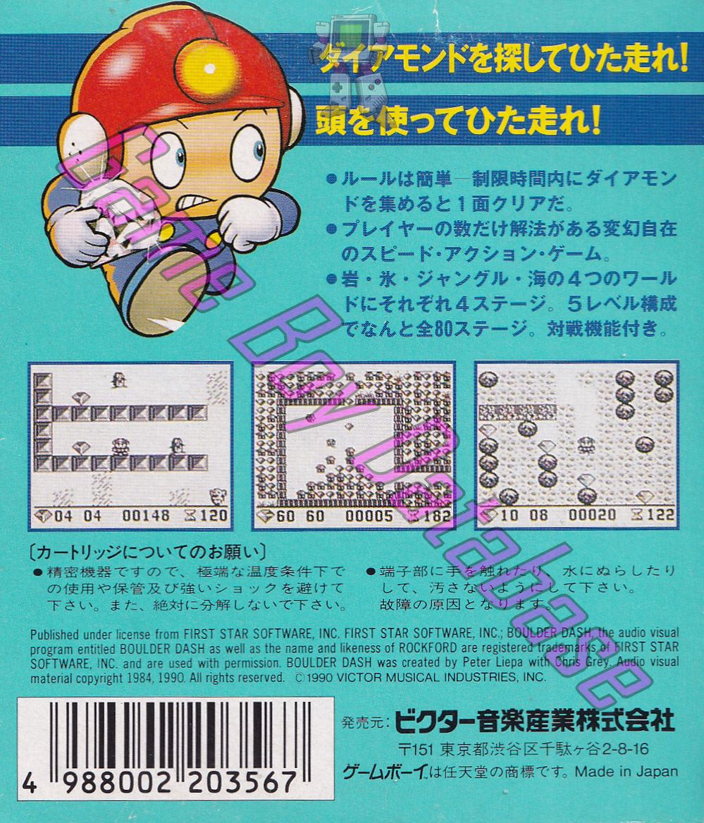 Boulder Dash GB JPN Back of the box