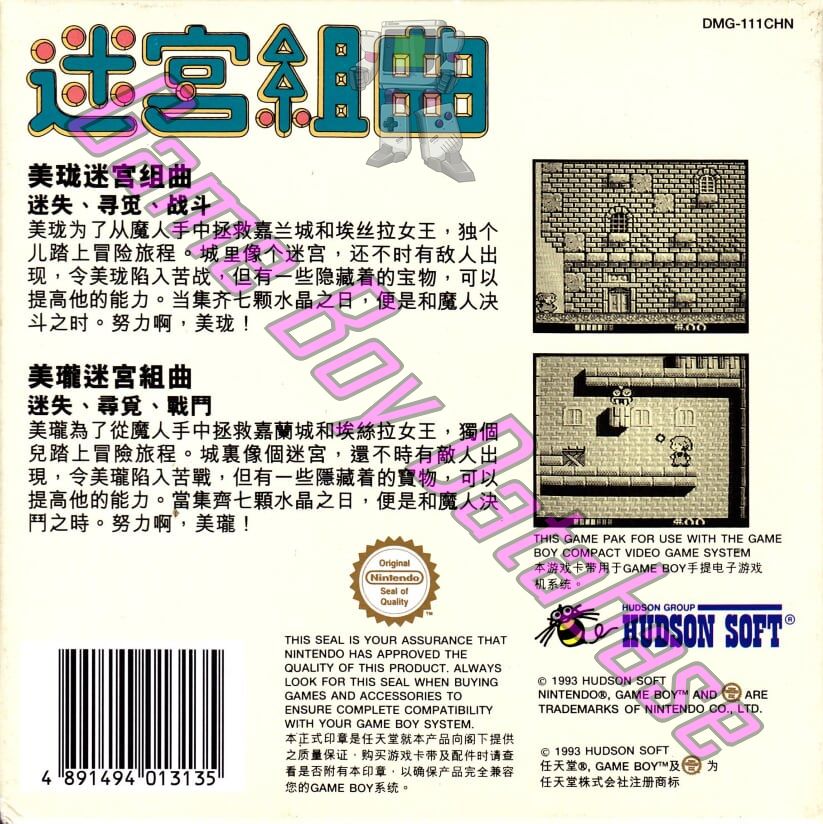 Milon's Secret Castle CHN Back of the box