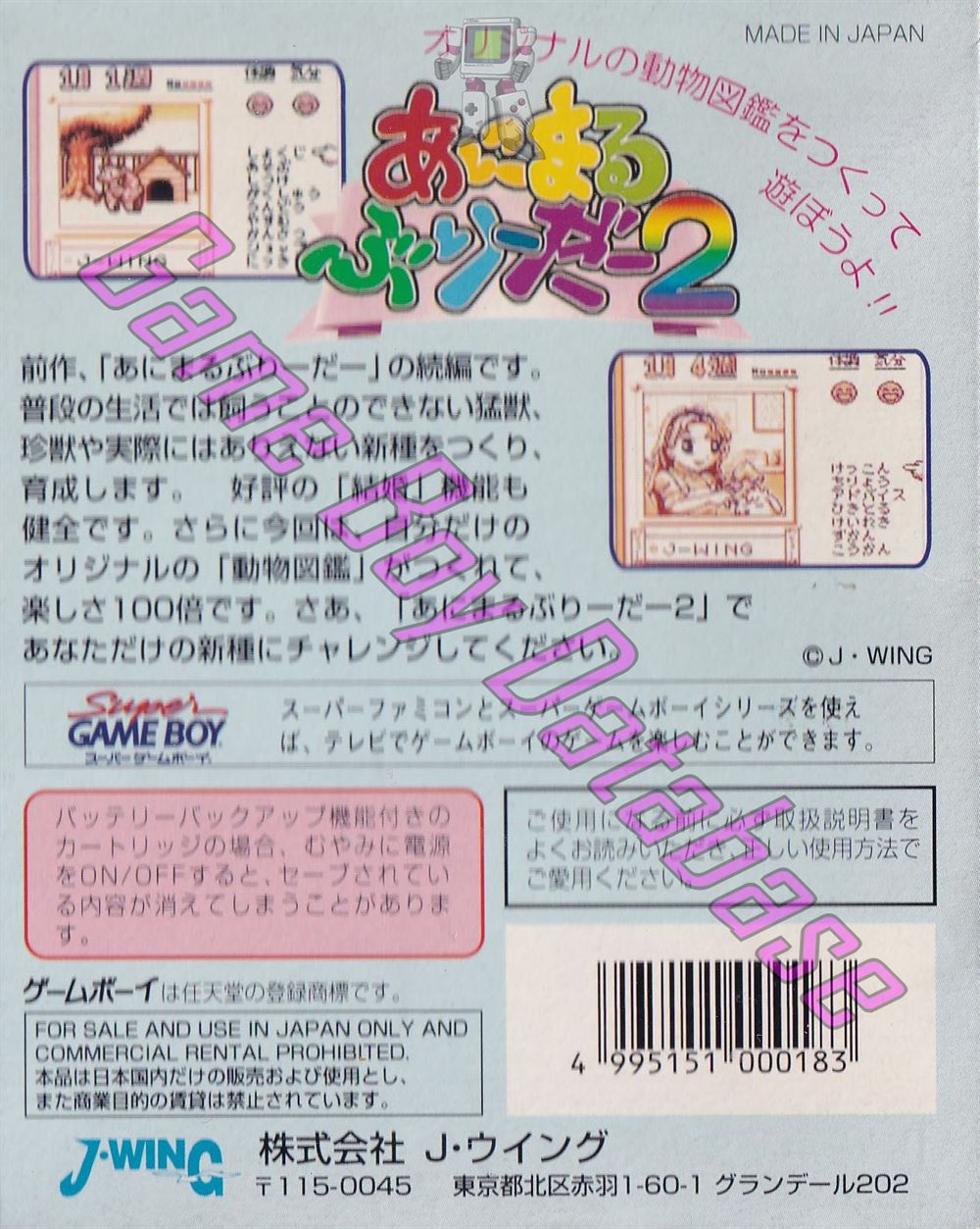 Animal Breeder 2 JPN Back of the box