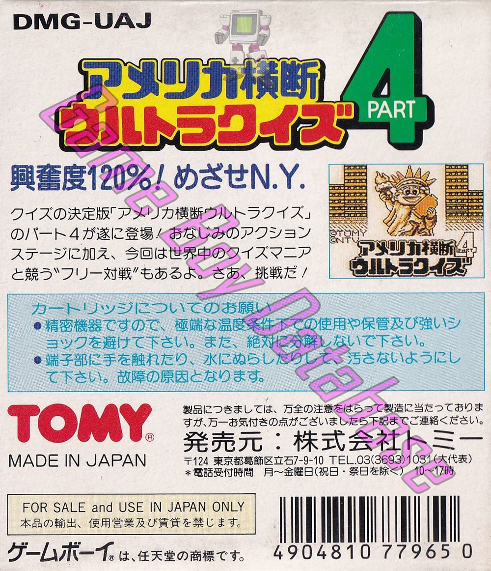 America odan Ultra Quiz Part 4 JPN Back of the box