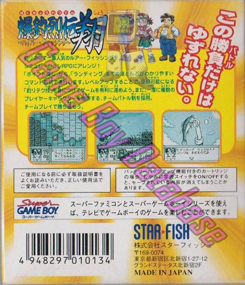 Bakuchô Retsuden Shû Hyper Fishing  JPN Back of the box