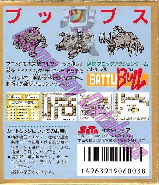 Battle Bull JPN Back of the box